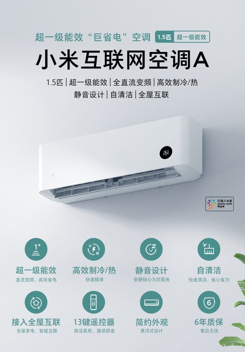 Xiaomi Mijia Air Conditioning Cooling Big Edition 2