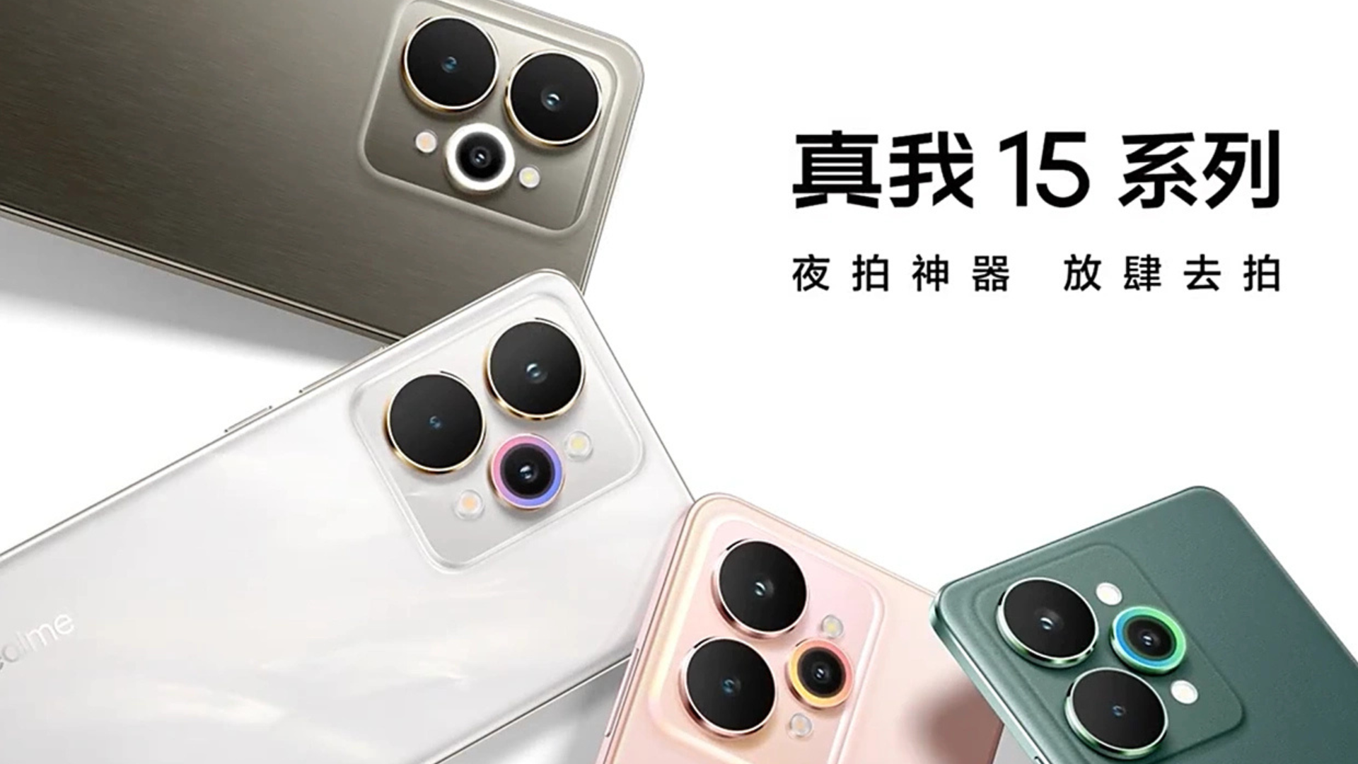 Realme 15 series going official in China on Sept. 16