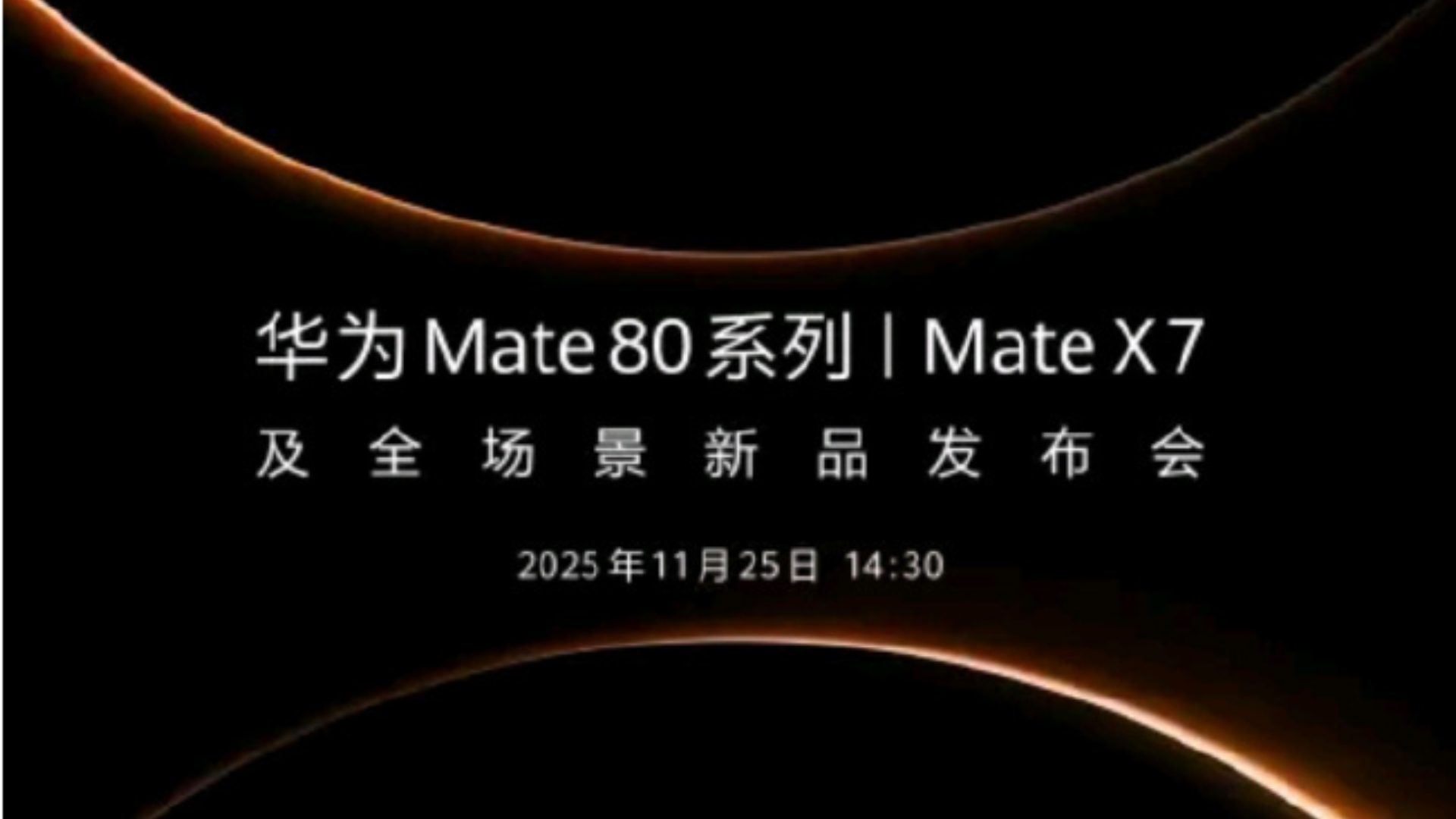 Huawei Mate 80 series, X7 confirmed for Nov. 25 debut