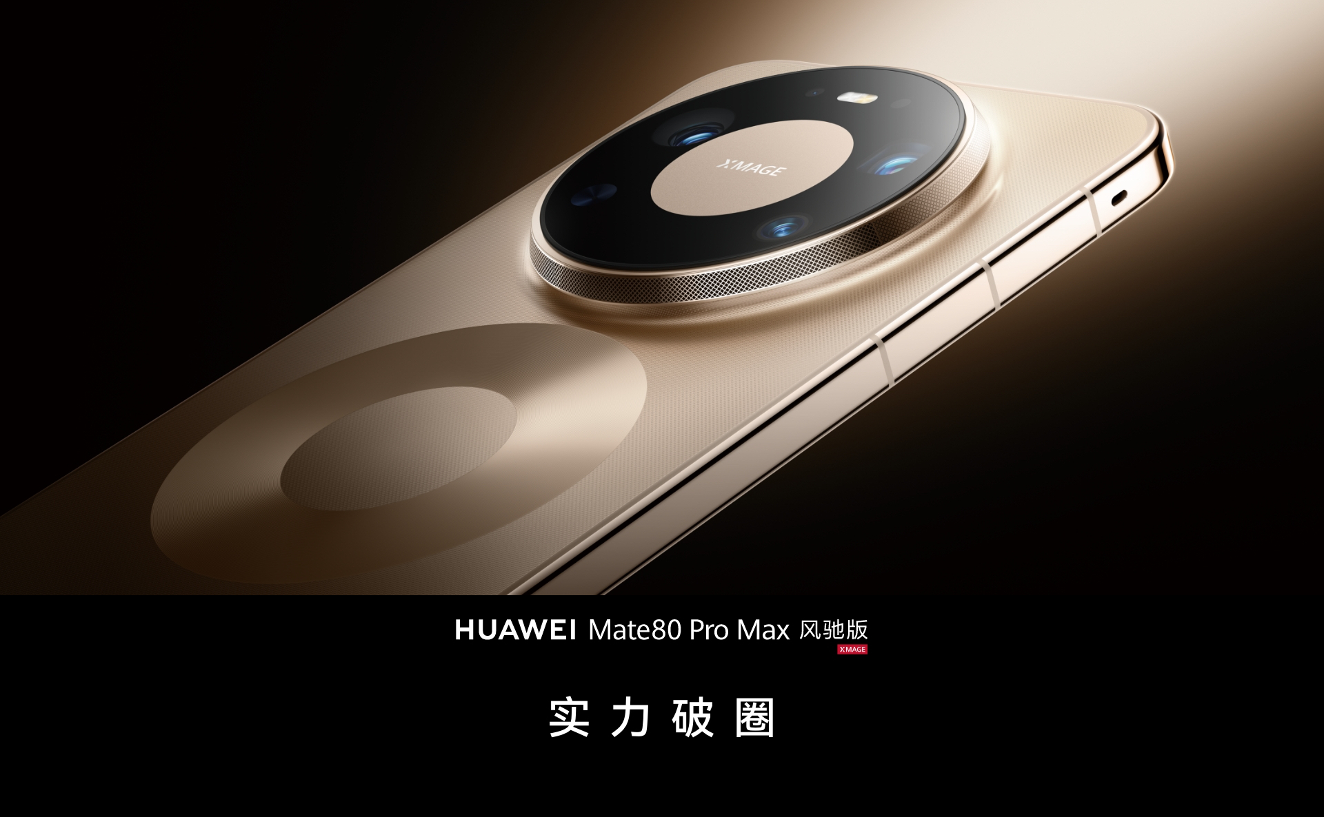 This is how much Huawei Mate 80 Pro Max Wind Edition costs