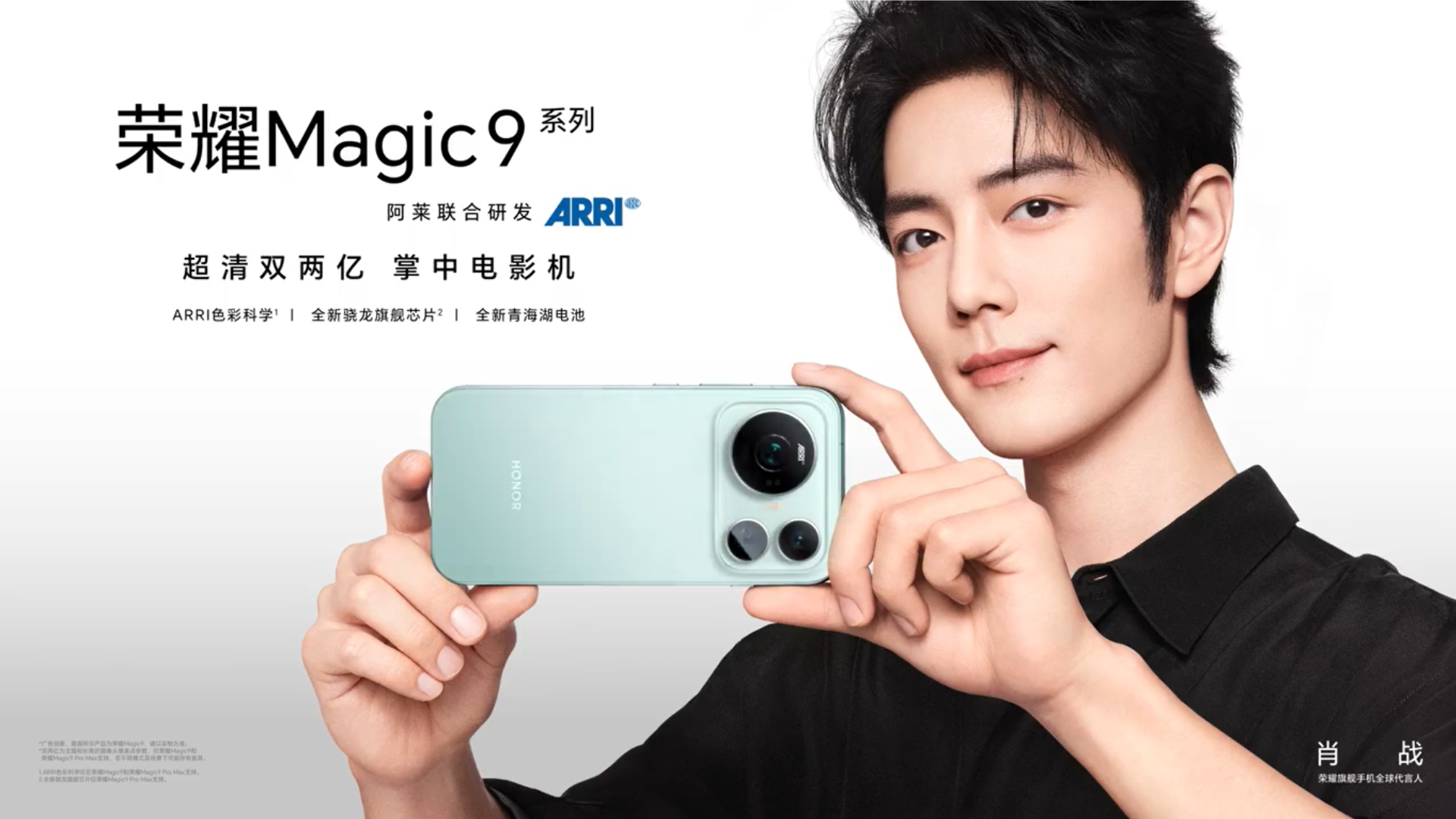 Honor Magic 9 series’ ARRI Look Cinematic Video filters showcased